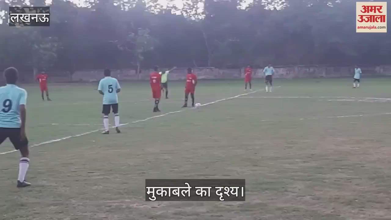 VIDEO: जिला फुटबाॉल लीग में भिड़तीं इंट्रीगल व लखनऊ यंग की टीमें