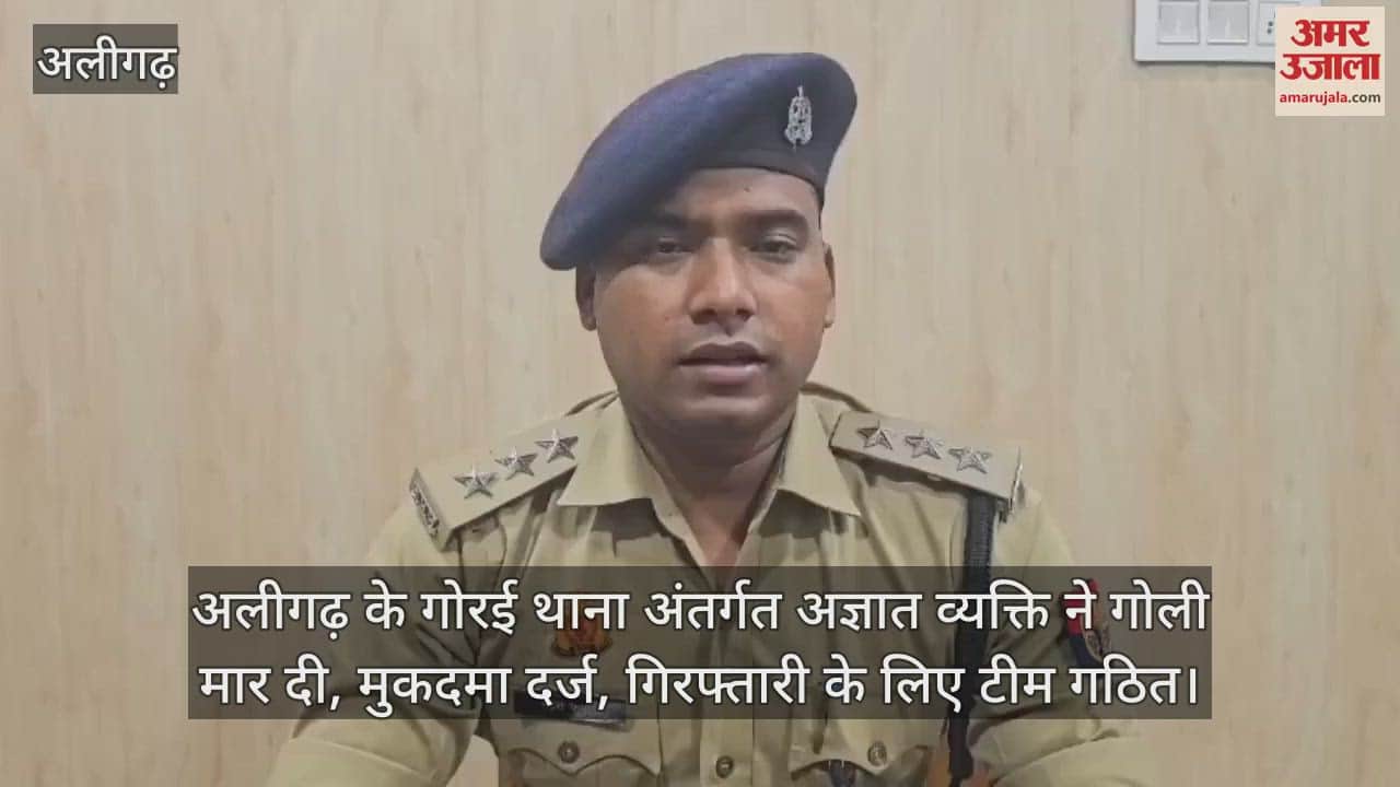 अलीगढ़ के गोरई थाना अंतर्गत अज्ञात व्यक्ति ने गोली मार दी, मुकदमा दर्ज, गिरफ्तारी के लिए टीम गठित