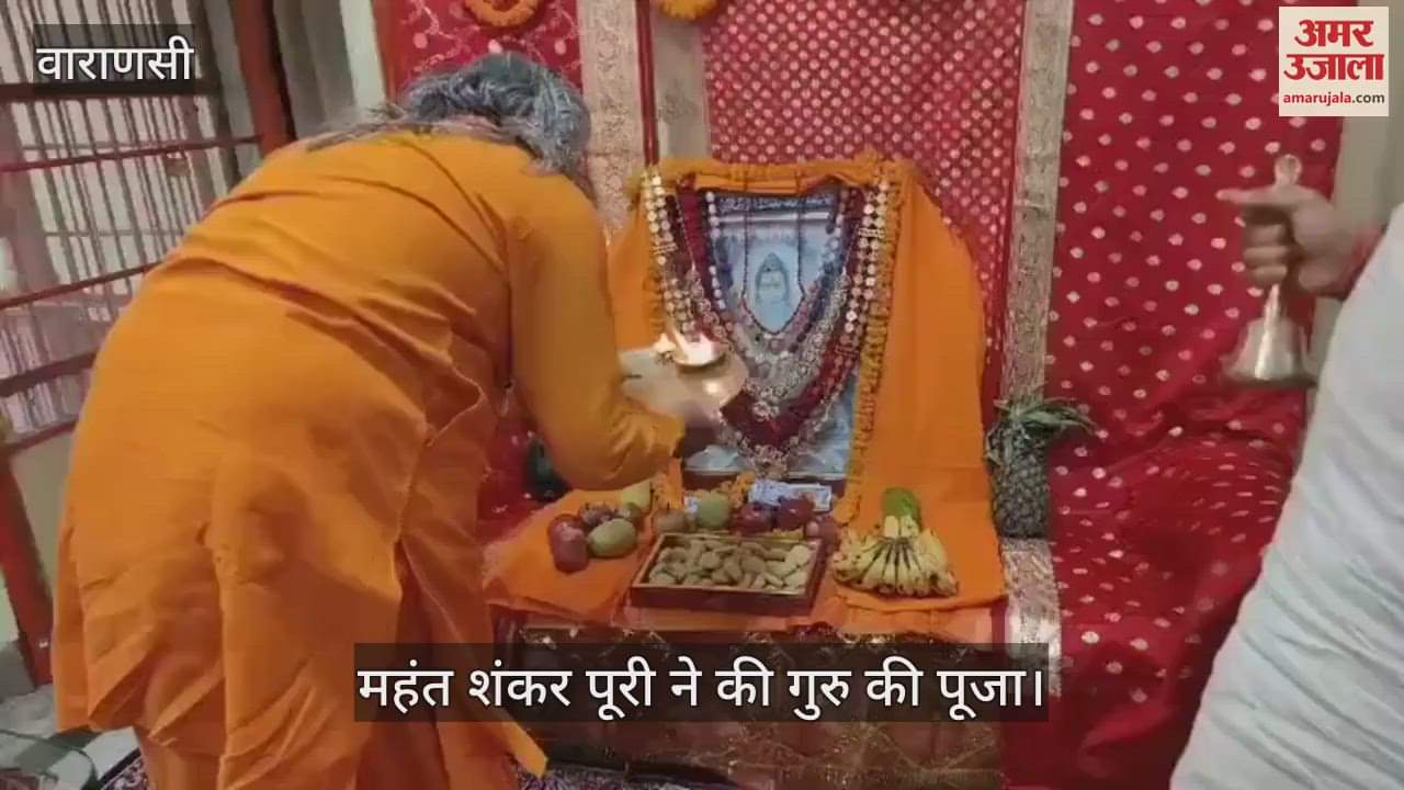 Guru Purnima Mahant Shankar Puri of Annapurna Temple worshiped the Guru