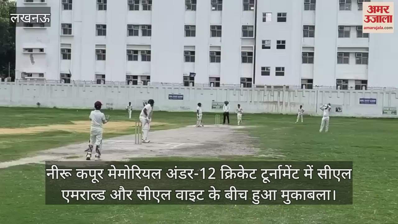 नीरू कपूर मेमोरियल अंडर-12 क्रिकेट टूर्नामेंट में सीएल एमराल्ड और सीएल वाइट के बीच हुआ मुकाबला
