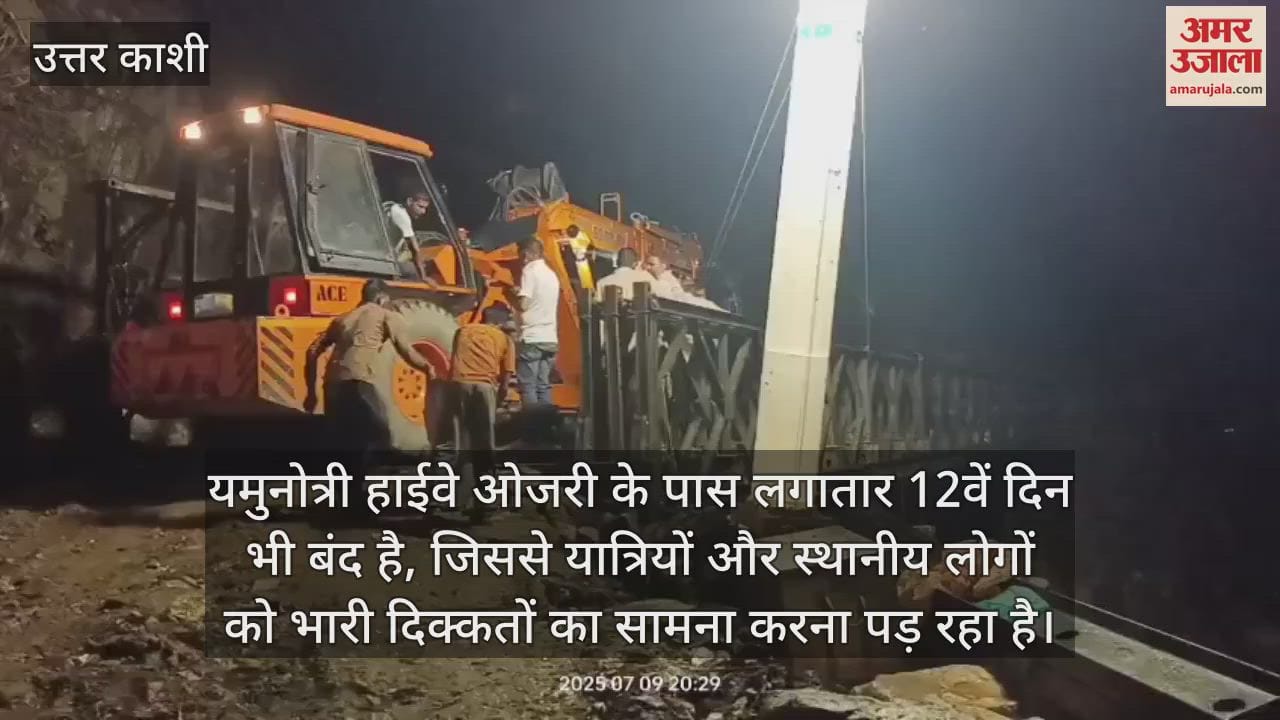 Yamunotri Highway remains closed near Ojri for the 12th consecutive day