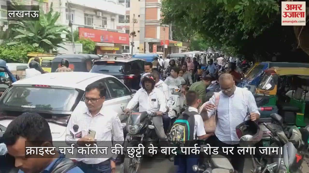 लखनऊ के क्राइस्ट चर्च कॉलेज की छुट्टी के बाद पार्क रोड पर लगा जाम