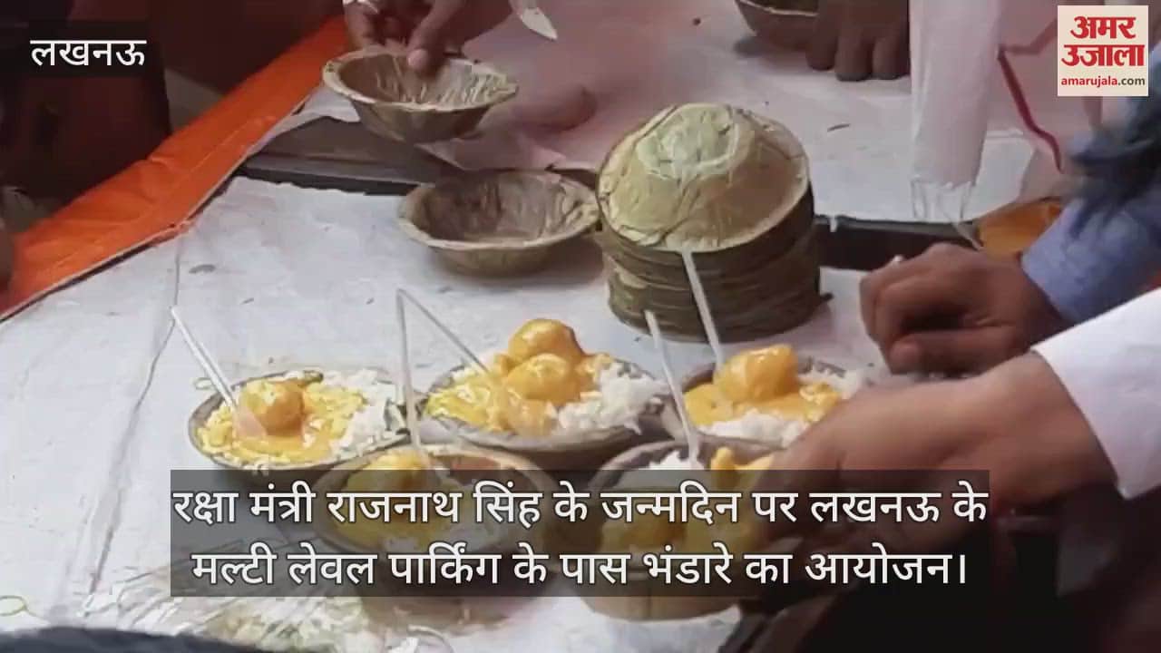 रक्षा मंत्री राजनाथ सिंह के जन्मदिन पर लखनऊ के मल्टी लेवल पार्किंग के पास भंडारे का आयोजन