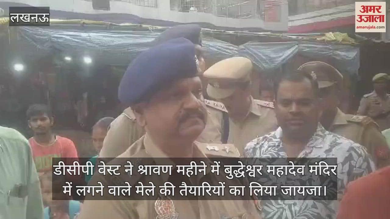 डीसीपी वेस्ट ने श्रावण महीने में बुद्धेश्वर महादेव मंदिर में लगने वाले मेले की तैयारियों का लिया जायजा