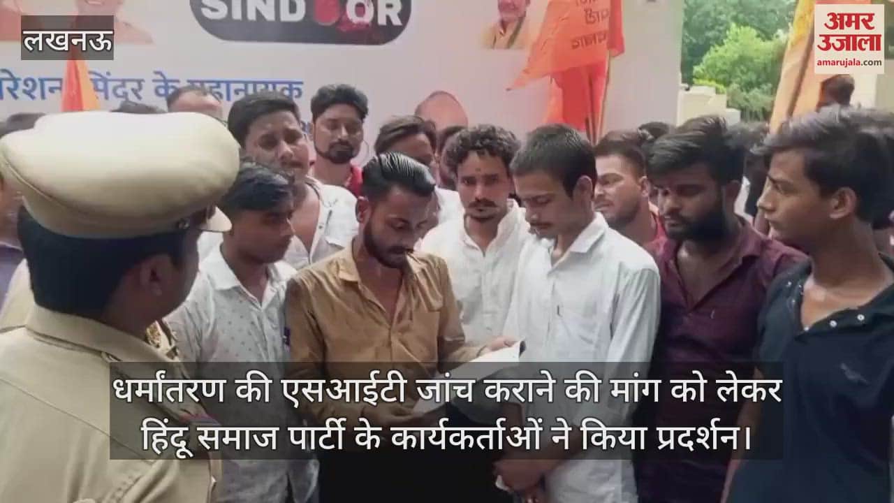 धर्मांतरण की एसआईटी जांच कराने की मांग को लेकर हिंदू समाज पार्टी के कार्यकर्ताओं ने किया प्रदर्शन