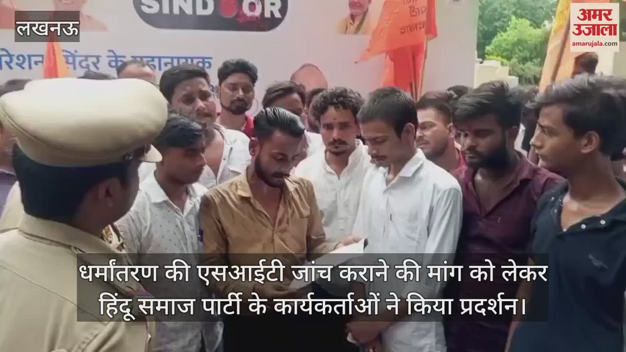 धर्मांतरण की एसआईटी जांच कराने की मांग को लेकर हिंदू समाज पार्टी के कार्यकर्ताओं ने किया प्रदर्शन