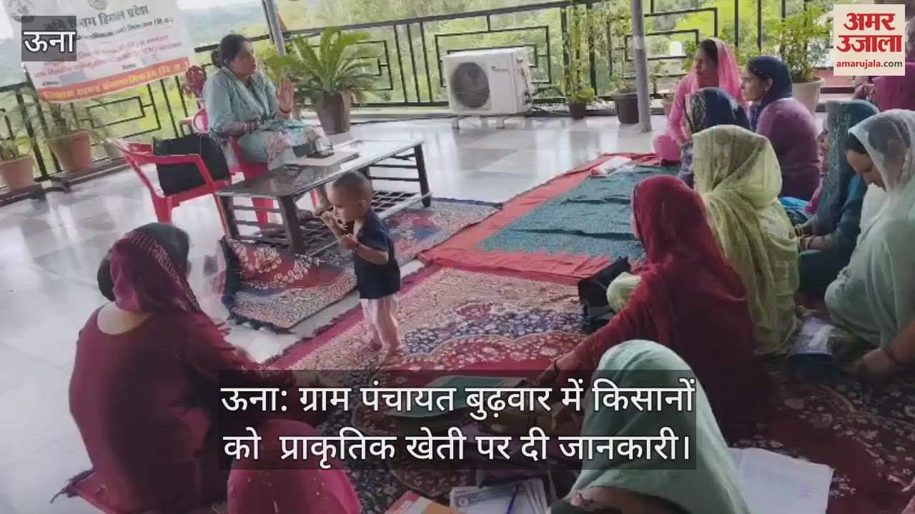 Una: Information on natural farming given to farmers in Village Panchayat Budhwar