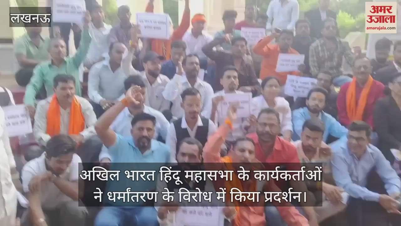 लखनऊ में अखिल भारत हिंदू महासभा के कार्यकर्ताओं ने धर्मांतरण के विरोध में किया प्रदर्शन
