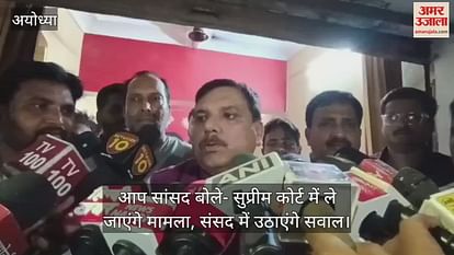 VIDEO: AAP MP Sanjay Singh said- Aam Aadmi Party will protest against the merger of primary schools VIDEO: AAP MP Sanjay Singh said- Aam Aadmi Party will protest against the merger of primary schools