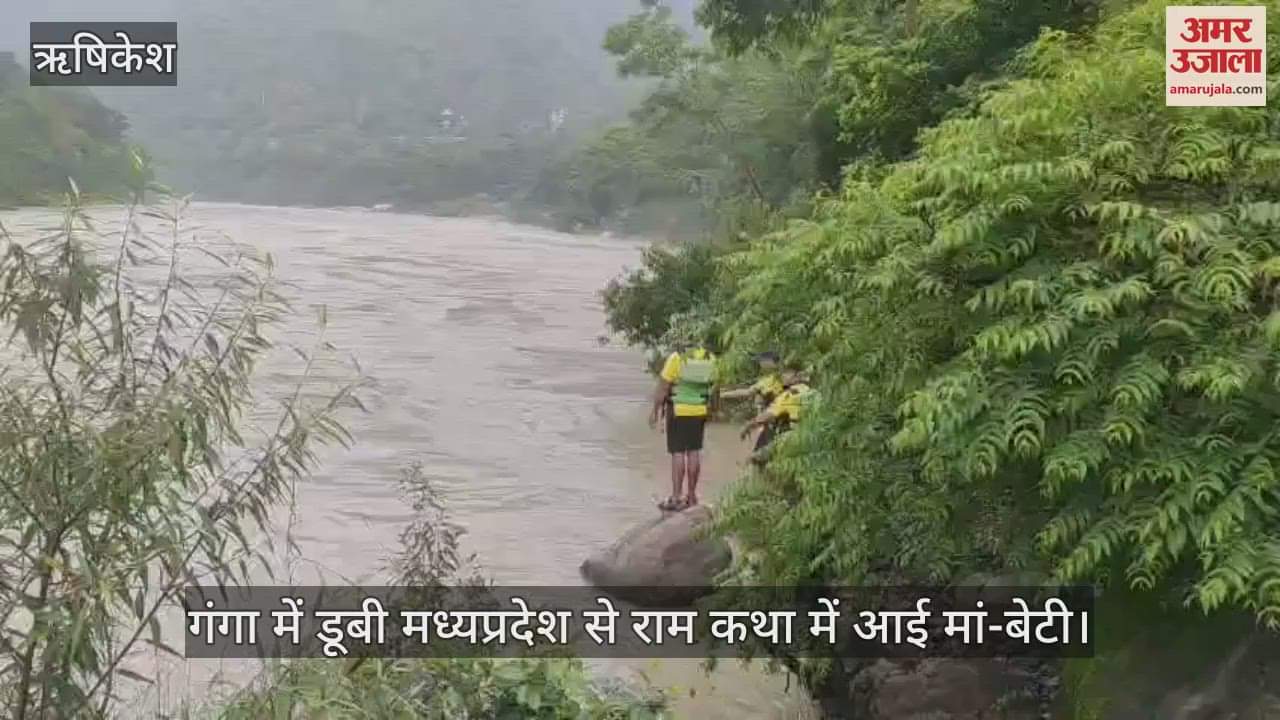 Mother and daughter who had come from Madhya Pradesh to attend Ram Katha drowned in Ganga in rishikesh