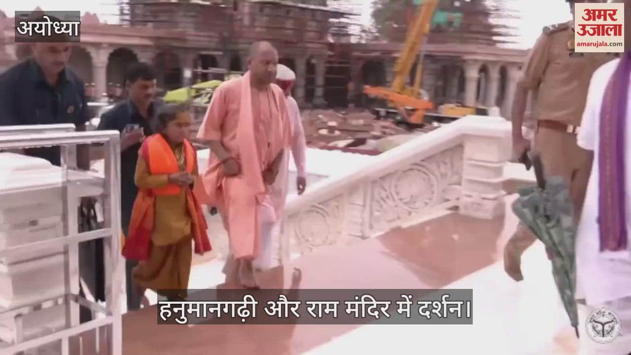 VIDEO: सीएम योगी ने अयोध्या में किए हनुमानगढ़ी और राम मंदिर में दर्शन