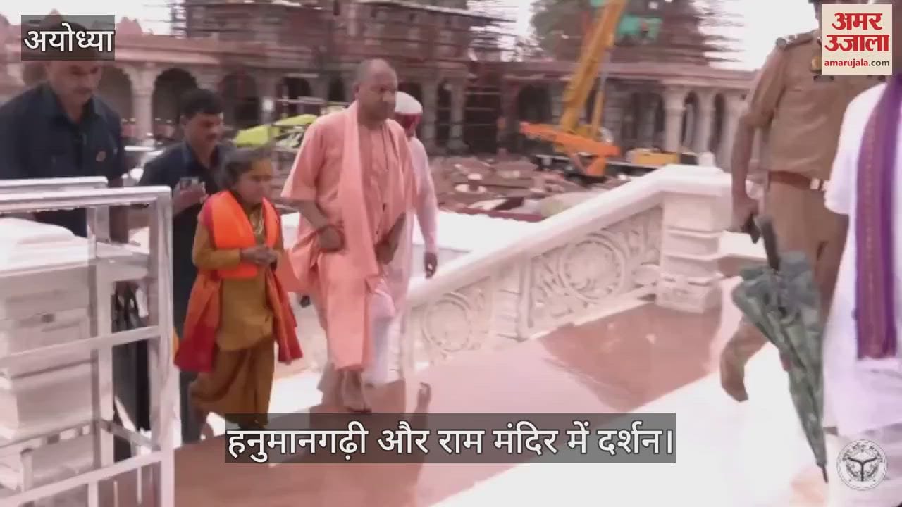 VIDEO: सीएम योगी ने अयोध्या में किए हनुमानगढ़ी और राम मंदिर में दर्शन