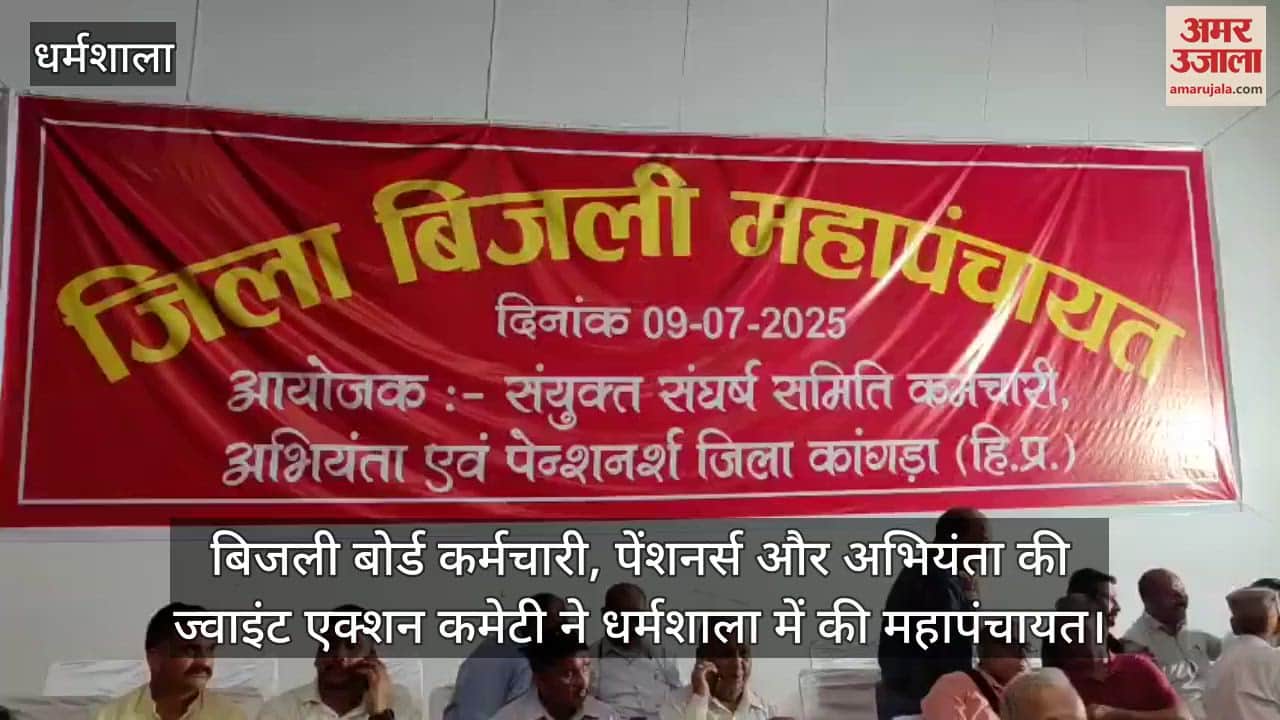 Joint Action Committee of Electricity Board Employees, Pensioners and Engineers held Maha Panchayat in Dharamshala