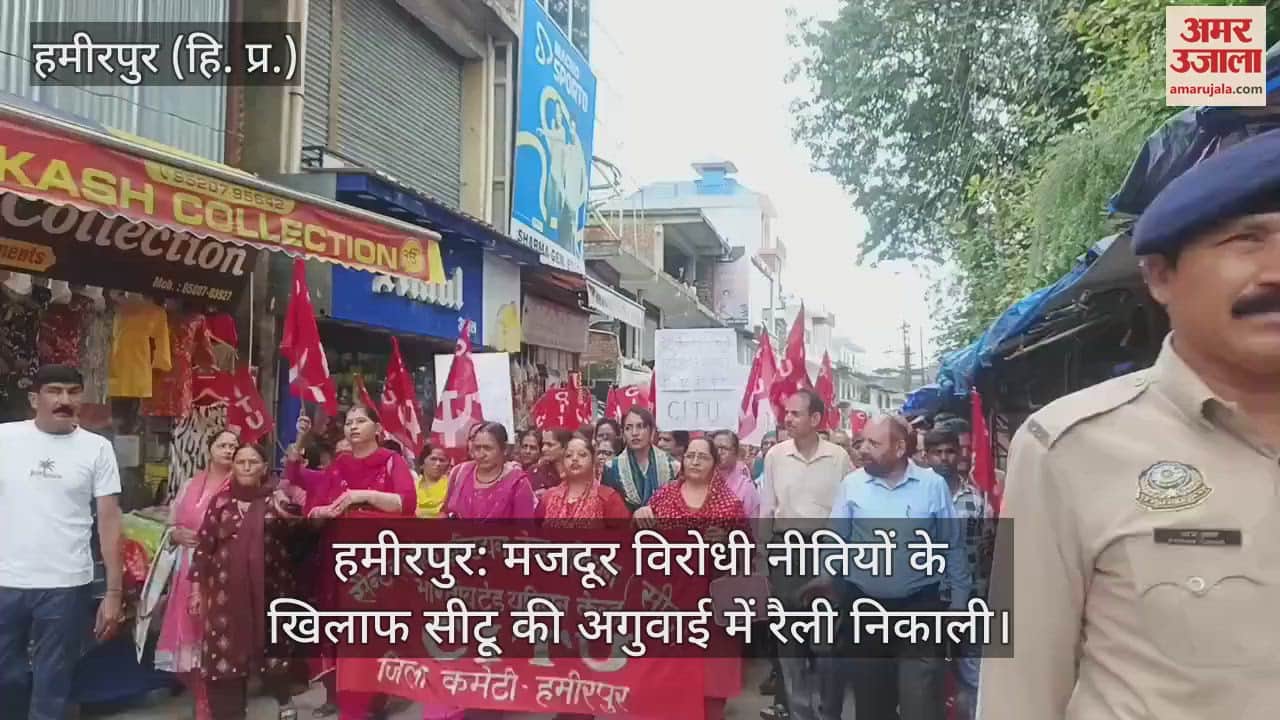 Hamirpur: Rally led by CITU against anti-labor policies