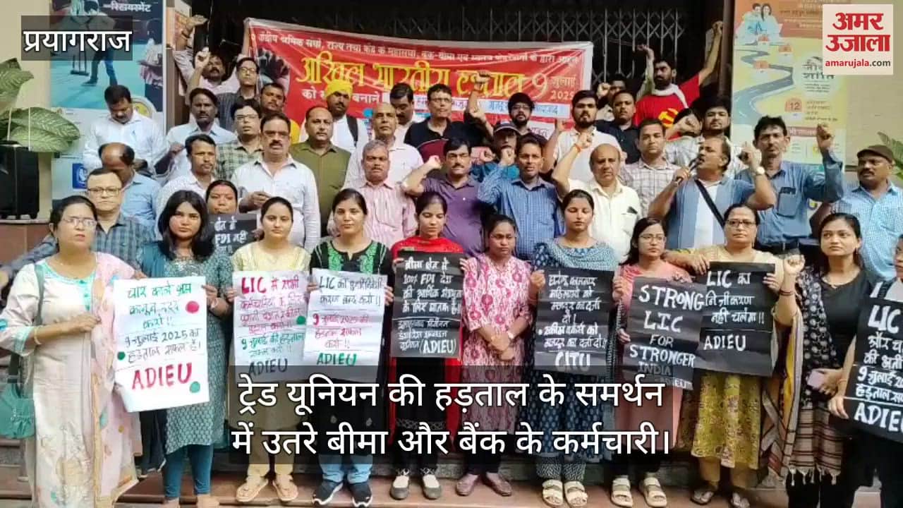 Insurance and bank employees came out in support of the trade union strike and cornered the government