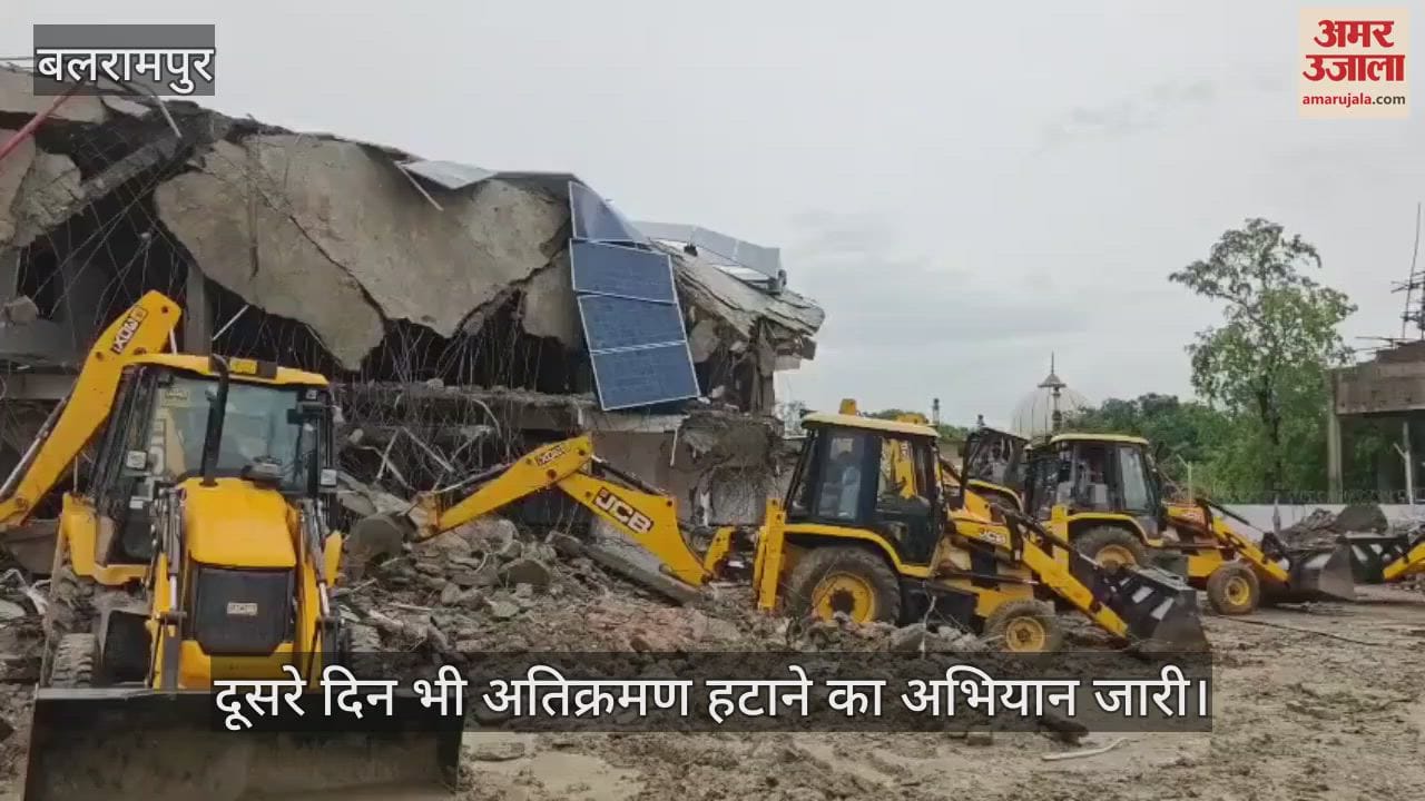 VIDEO: Balranmpur: छांगुर की कोठी पर दूसरे दिन भी कोठी हटाने में जुटा बुलडोजर