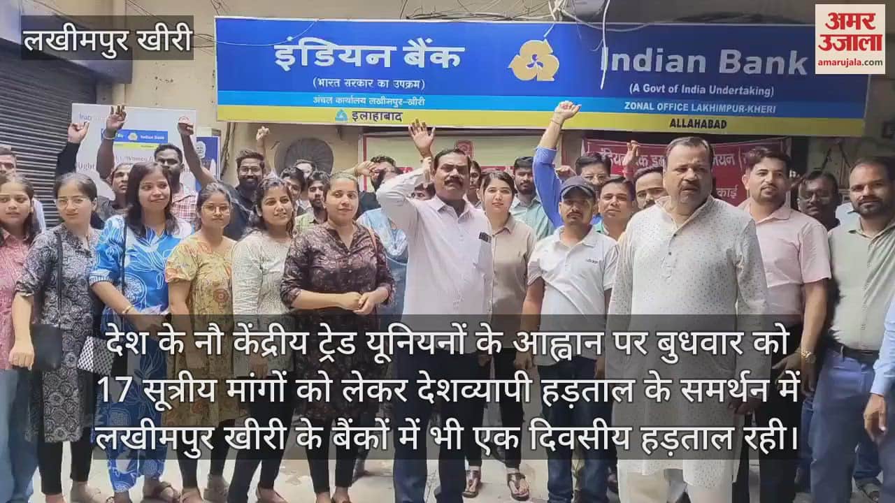 Bank employees went on strike in Lakhimpur Kheri