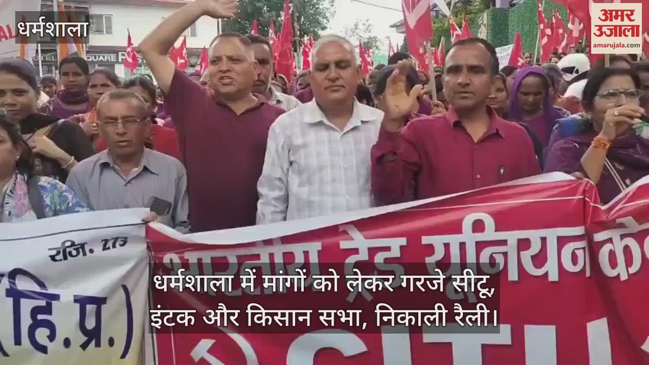 CITU, INTUC and Kisan Sabha raised their voices in Dharamshala regarding their demands and took out a rally