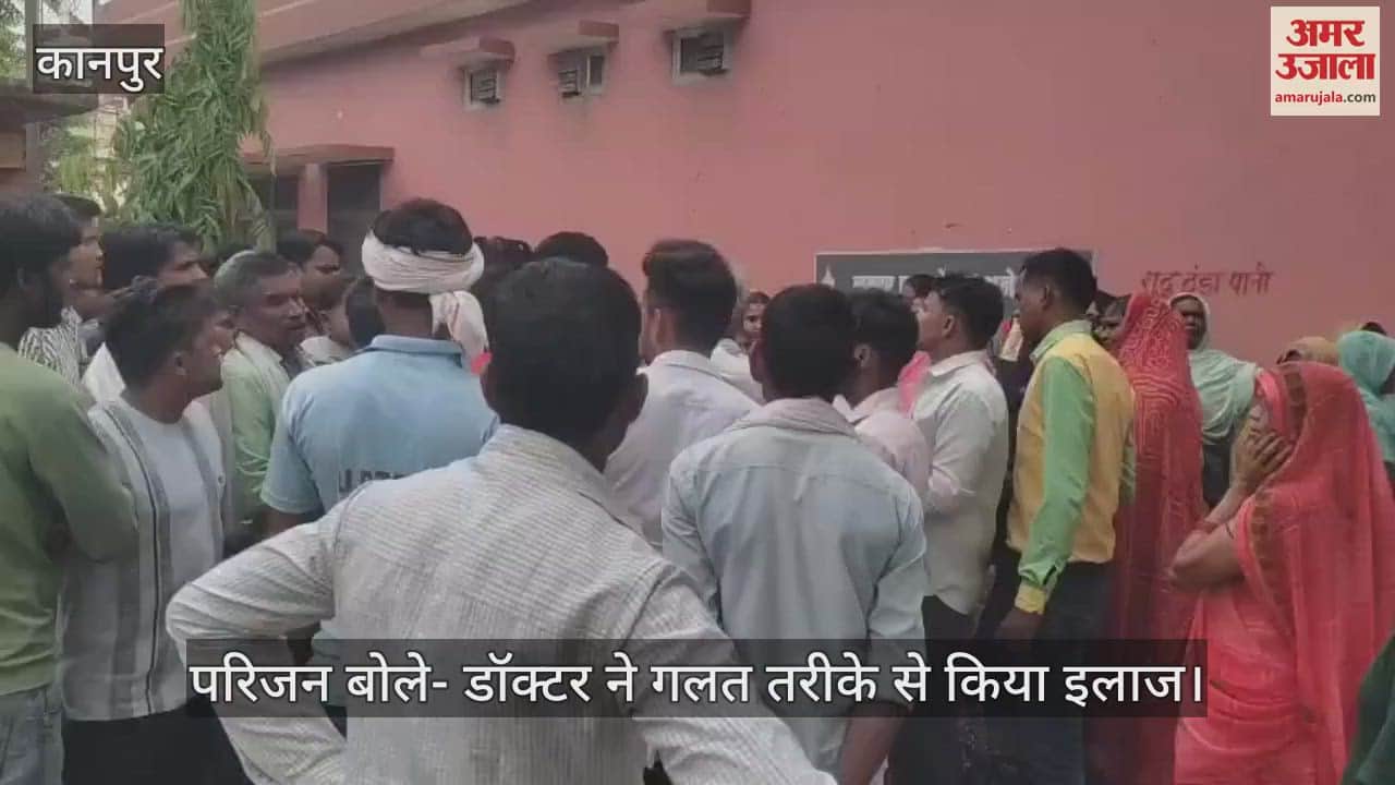 कानपुर में झोलाछाप की शिकार बनी महिला, परिजनों ने लगाया गलत इलाज का आरोप