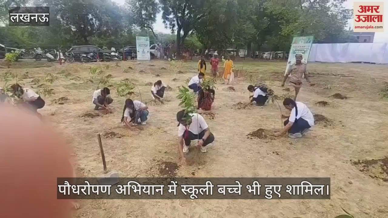VIDEO: पौधरोपण अभियान में स्कूली बच्चे भी हुए शामिल, डिप्टी सीएम व अधिकारी भी रहे मौजूद