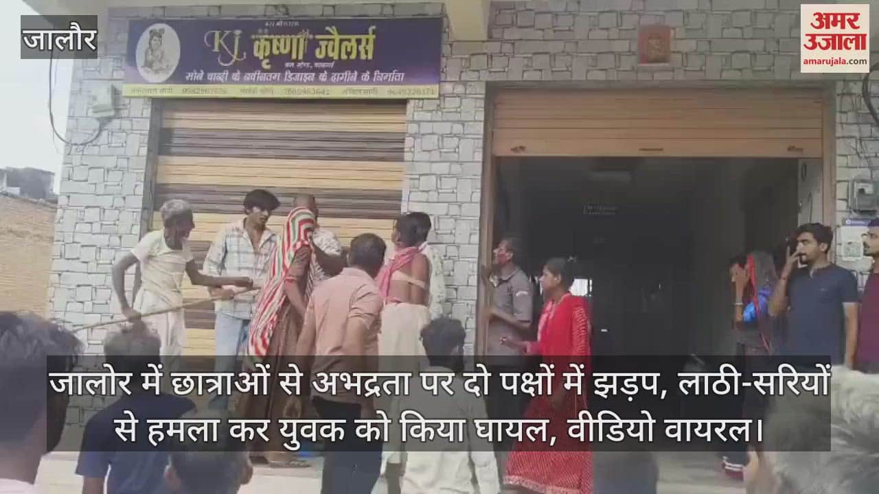 Jalore News: Youths Attacked with Rods for Objecting to Alleged Harassment of School girls, Video Goes Viral