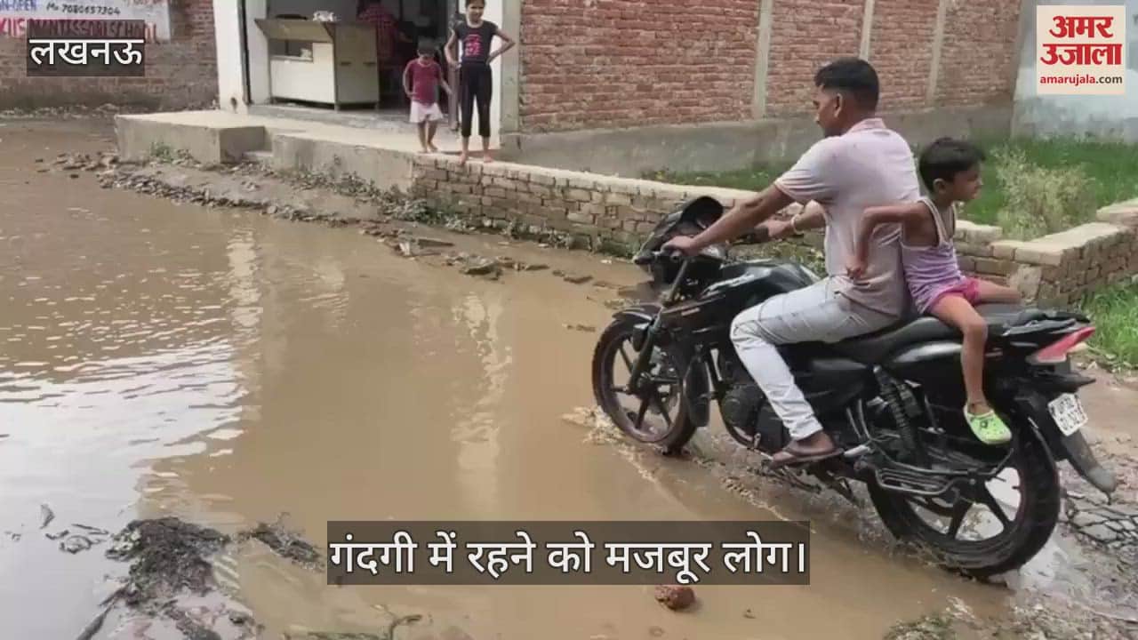 VIDEO: न सीवर, न नाली... सड़क पर सैलाब... गंदगी में रहने को मजबूर लोग