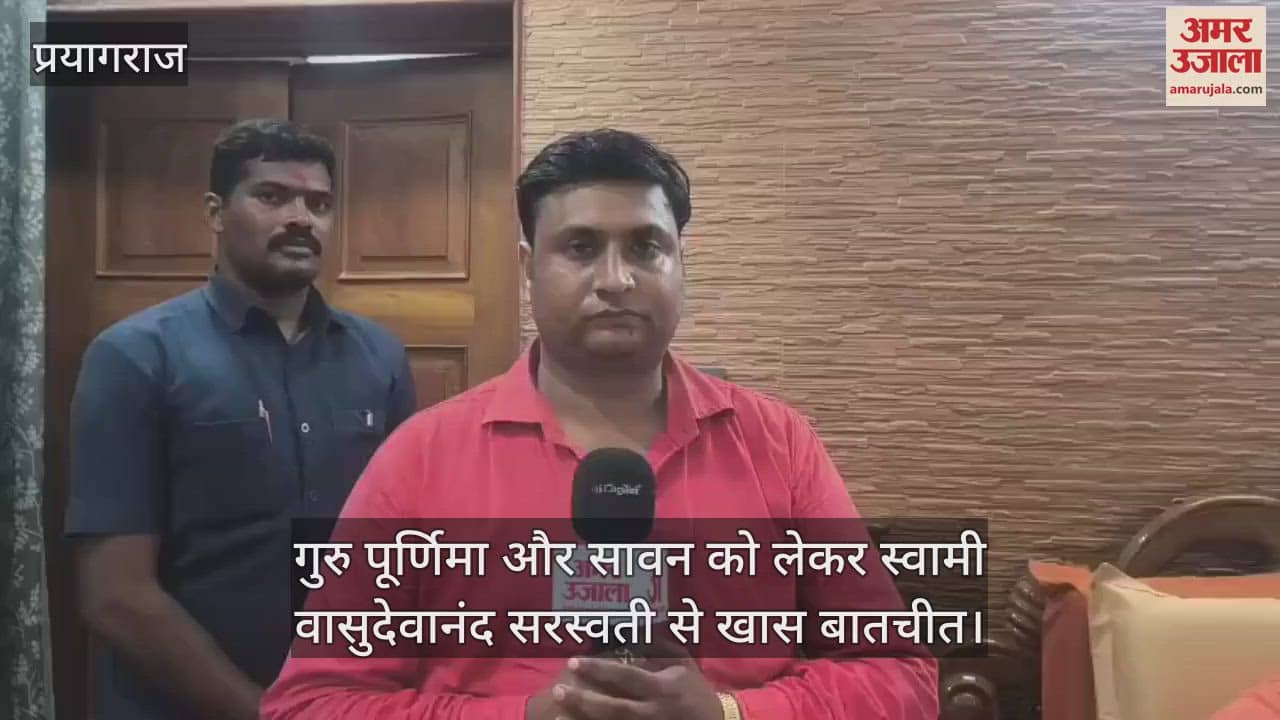 Swami Vasudevanand Saraswati had a special conversation with Amar Ujala about Guru Purnima and Sawan