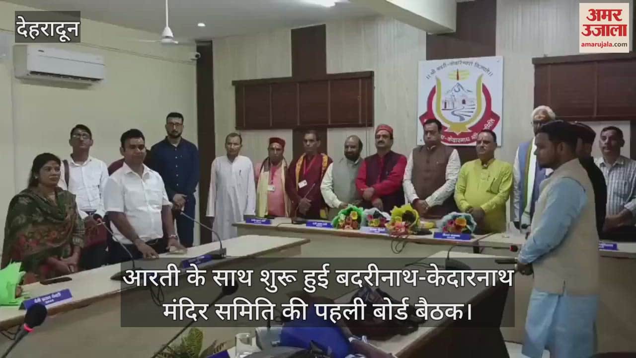 first board meeting of Badrinath-Kedarnath Temple Committee began with Aarti