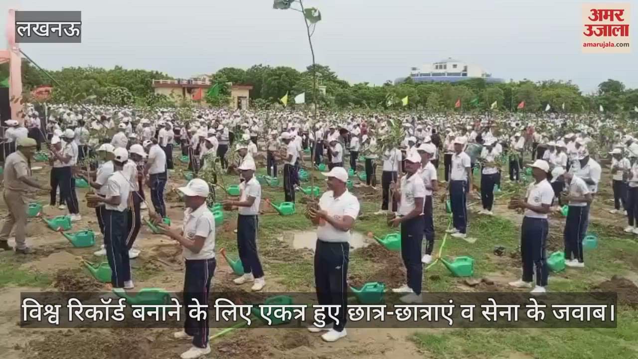 VIDEO: 2100 पौधे रोप बनाया एकता वन, विश्व रिकॉर्ड बनाने के लिए एकत्र हुए छात्र-छात्राएं व सेना के जवाब