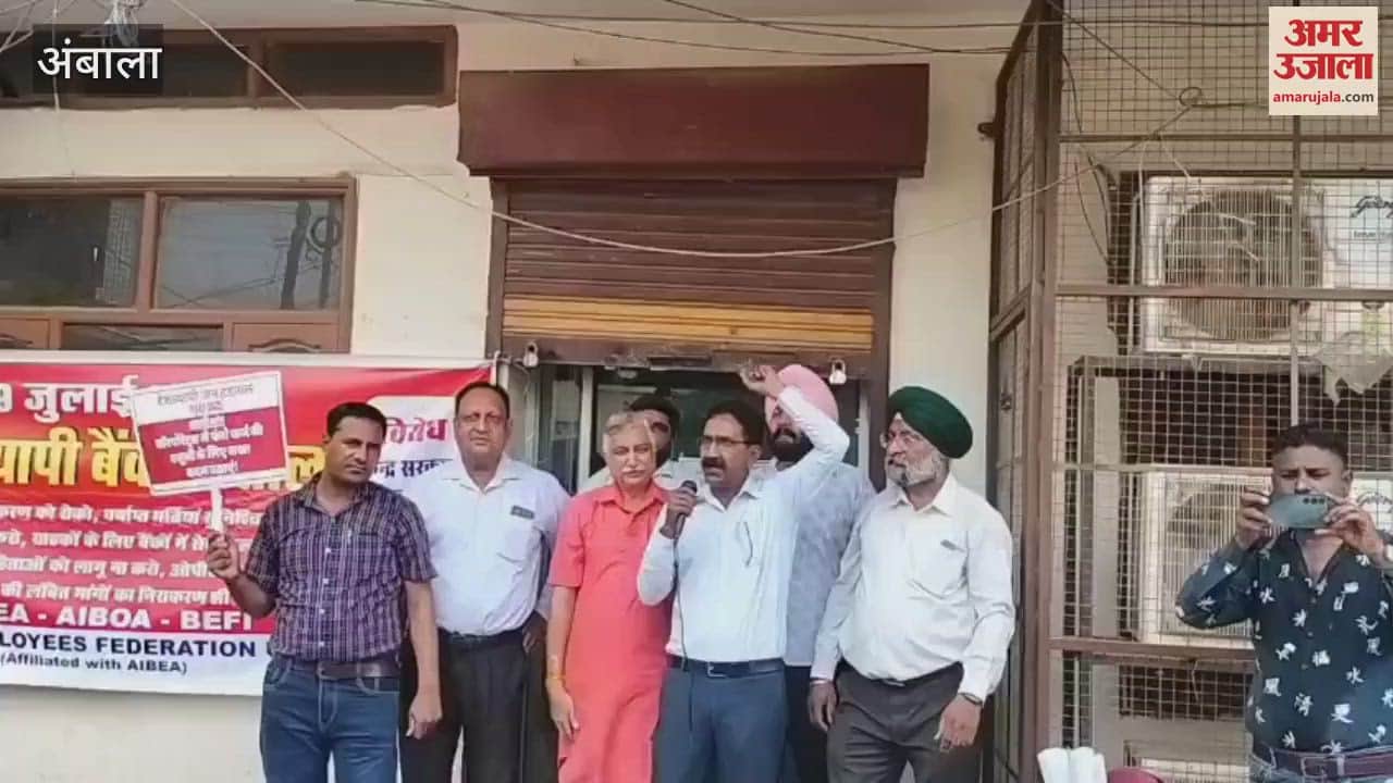 Bank employees protest in Ambala