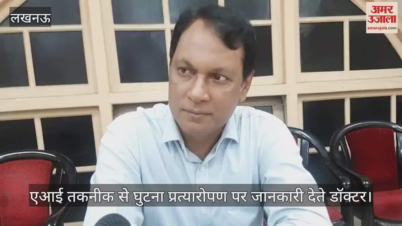 VIDEO: एआई तकनीक से घुटना प्रत्यारोपण पर जानकारी देते डॉ. अशर