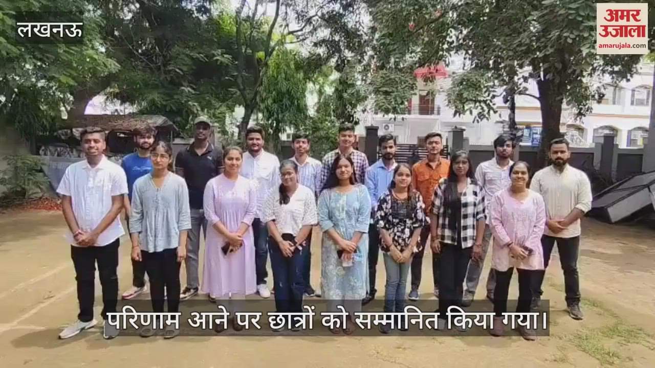 VIDEO: सीएमए का परिणाम आने के बाद छात्रों को किया गया सम्मानित