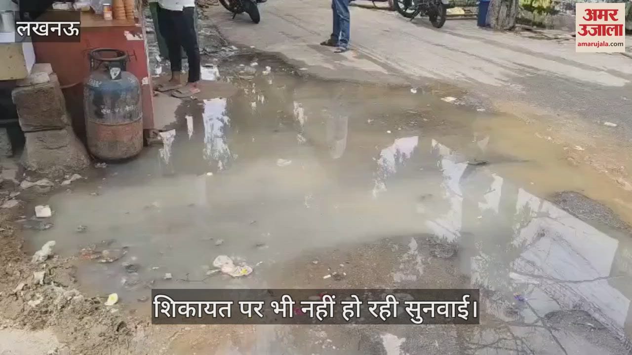 VIDEO: सीवर चोक होने पर सड़क पर बह रही गंदगी, शिकायत पर भी नहीं हो रही सुनवाई
