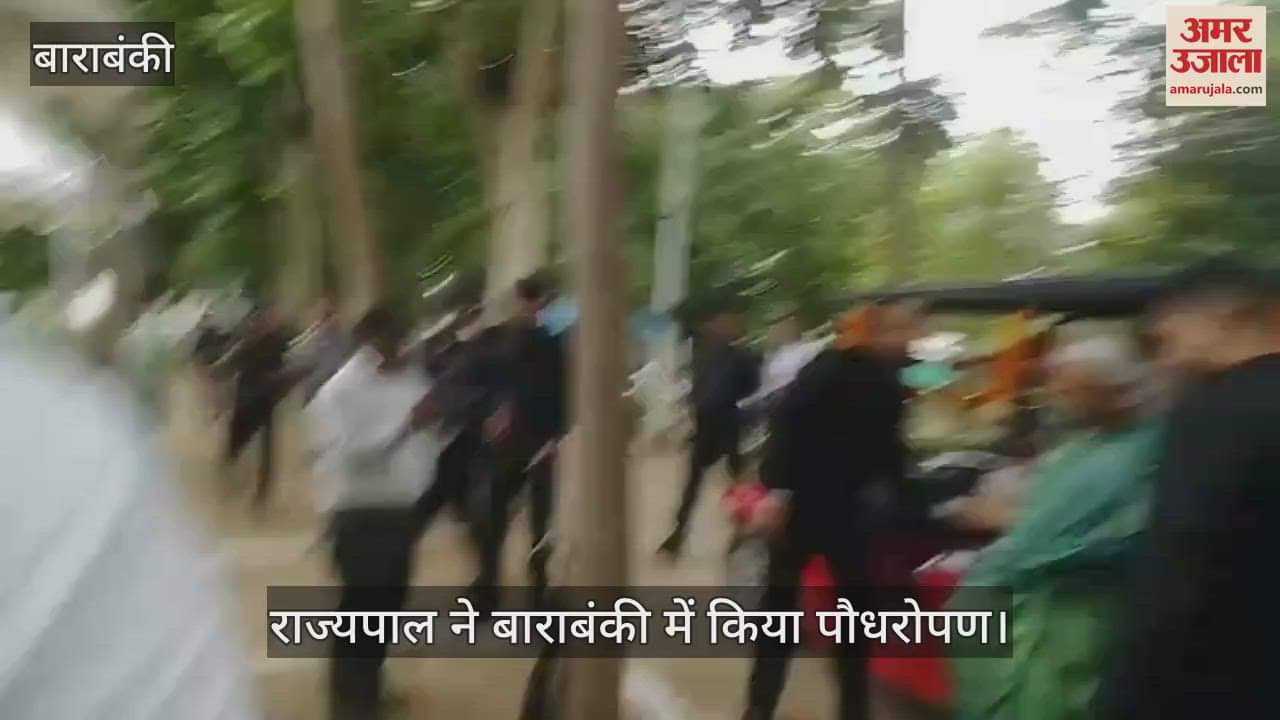 VIDEO: राज्यपाल आनंदी बेन पटेल ने बाराबंकी में किया पौधरोपण