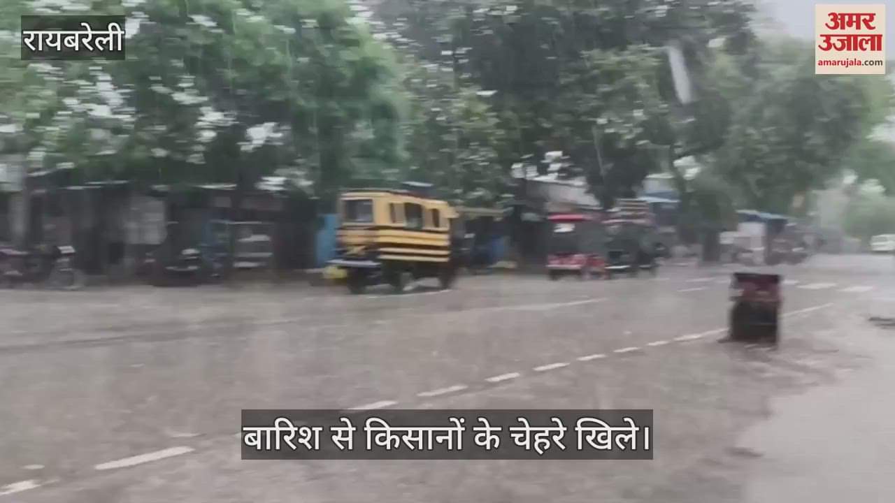 VIDEO: बारिश ने गर्मी से दी राहत, किसानों के चेहरे खिले