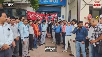 Employees protested during the strike in Gwalior, bank accounts remained stalled