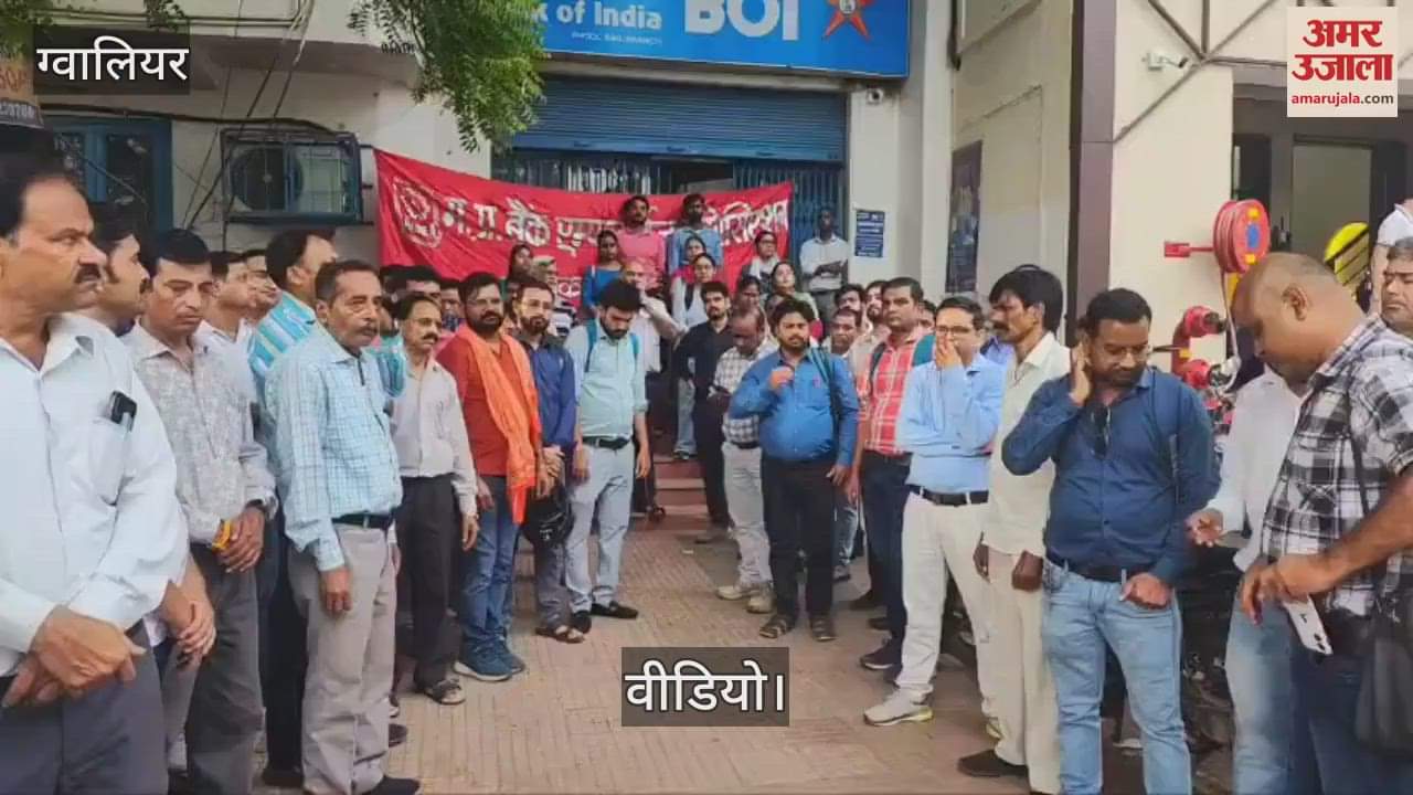 Employees protested during the strike in Gwalior, bank accounts remained stalled