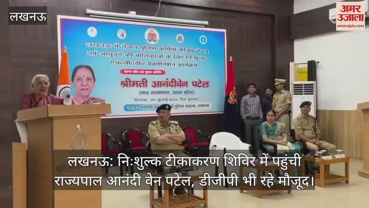 लखनऊ: निःशुल्क टीकाकरण शिविर में पहुंची राज्यपाल आनंदी वेन पटेल, डीजीपी भी रहे मौजूद