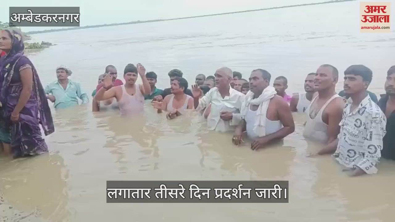 VIDEO: ग्रामीणों ने सरयू में उतरकर शुरू किया जल सत्याग्रह, कटान से बचाव को कर रहे स्थायी समाधान की मांग