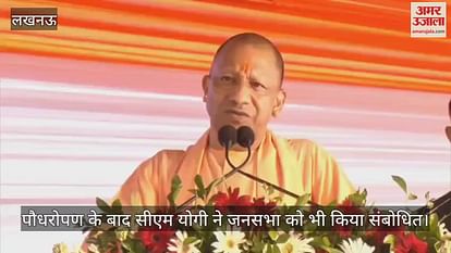 VIDEO: CM Yogi said- will be able to face climate change only after development and balance in the environment