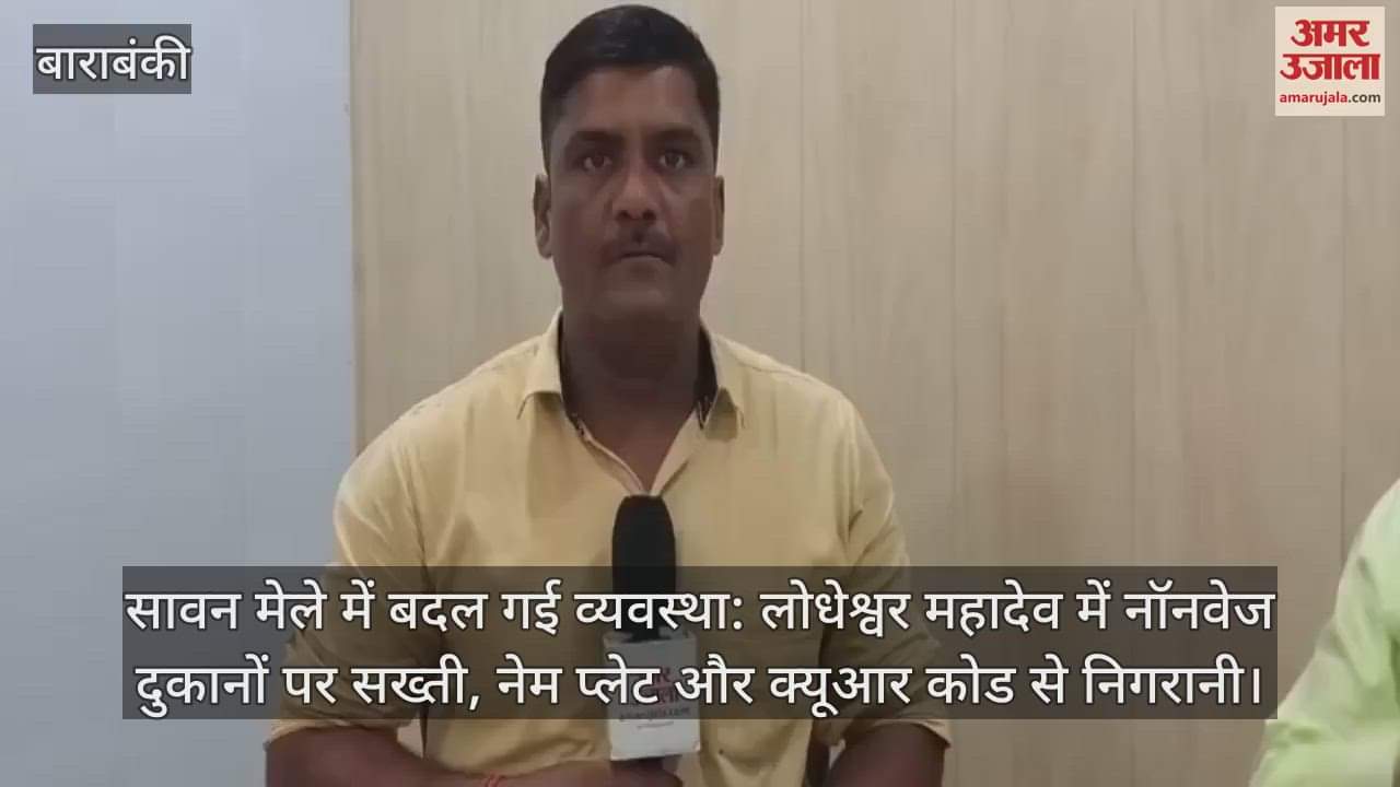 सावन मेले में बदल गई व्यवस्था: लोधेश्वर महादेव में नॉनवेज दुकानों पर सख्ती, नेम प्लेट और क्यूआर कोड से निगरानी