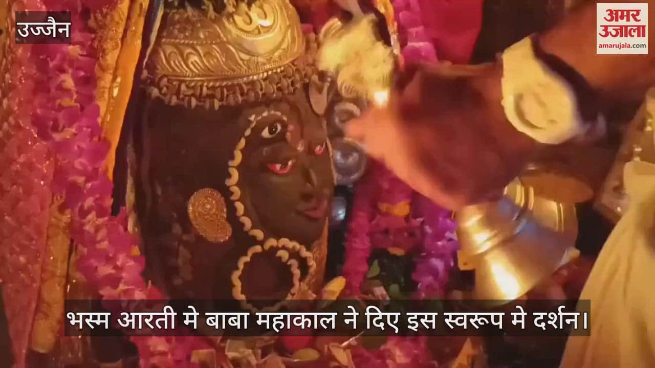 Baba Mahakal's Bhasma Aarti was performed on Sarva Pitru Amavasya, today he was given darshan