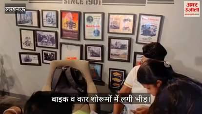 VIDEO: जीएसटी की नई दरें लागू होने के बाद बाइक व कार शोरूमों में लगी डिलीवरी लेने वालों की भीड़