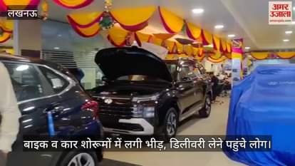 VIDEO: जीएसटी की नई दरें लागू: बाइक व कारों के शोरूम में लगी भीड़, डिलीवरी लेने पहुंचे लोग