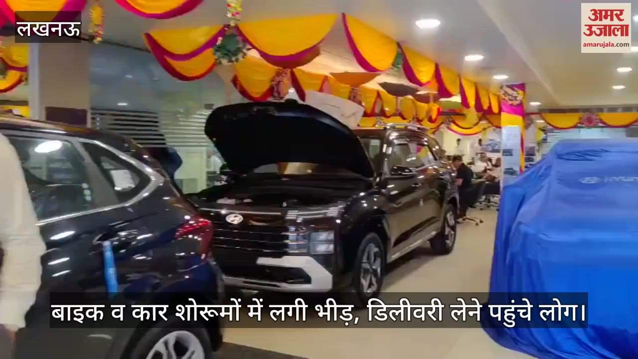 VIDEO: जीएसटी की नई दरें लागू: बाइक व कारों के शोरूम में लगी भीड़, डिलीवरी लेने पहुंचे लोग