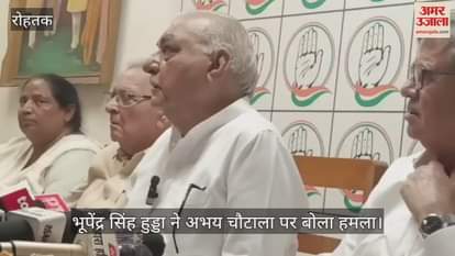 Bhupinder Singh Hooda Slam Abhay Chautala in Rohtak
