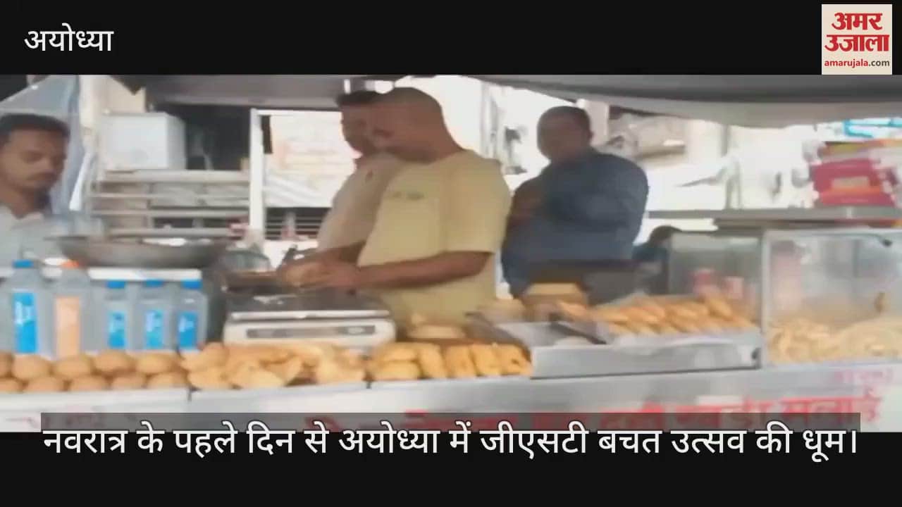 नवरात्र के पहले दिन से अयोध्या में जीएसटी बचत उत्सव की धूम, कारोबारी और खरीदार दोनों में उत्साह