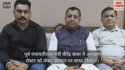 Former Panchayati Raj Minister Virendra Kanwar targeted the government regarding the reservation roster.