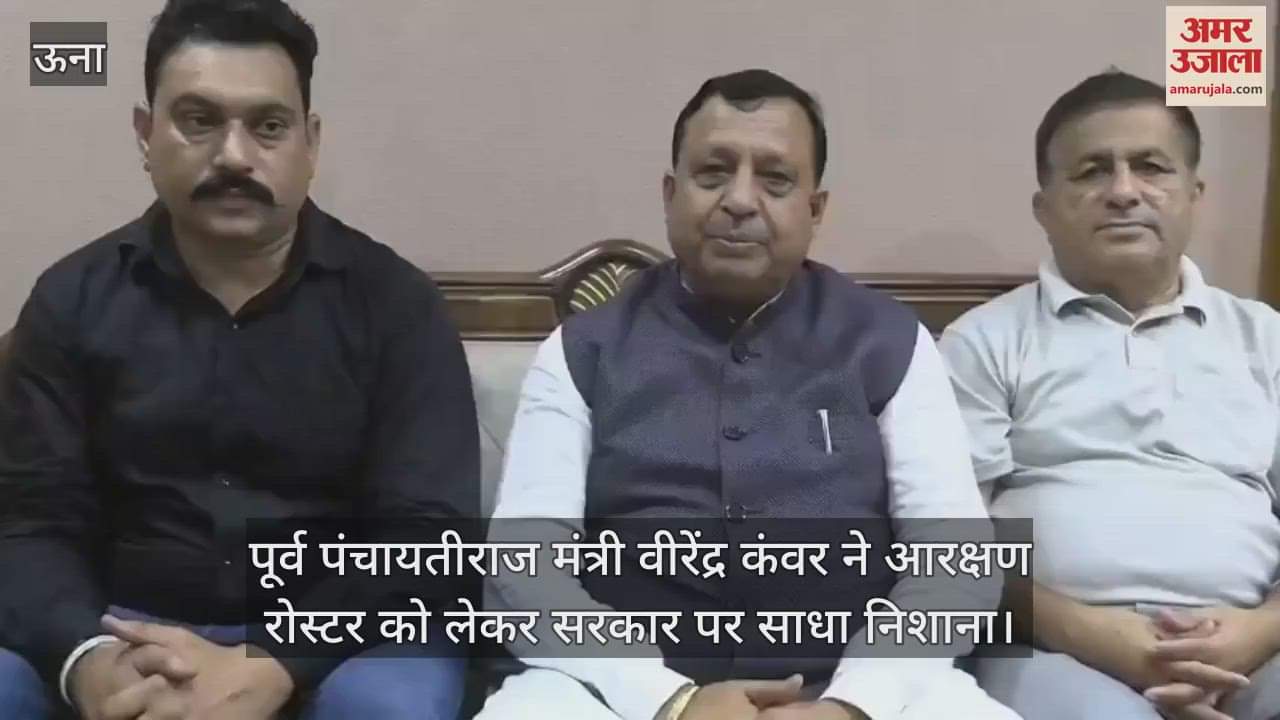 Former Panchayati Raj Minister Virendra Kanwar targeted the government regarding the reservation roster.