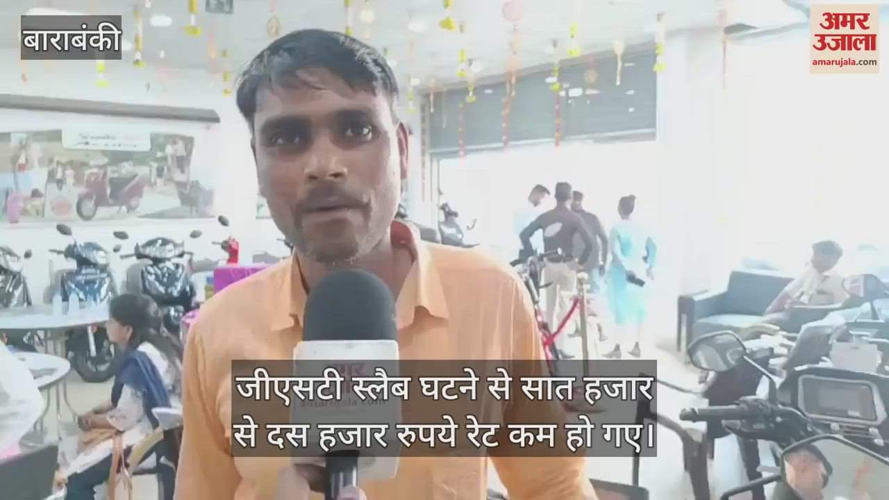 VIDEO: जीएसटी में छूट मिलने से खिले आम आदमी के चेहरे, वाहनों की खरीद में मिल रही बड़ी राहत